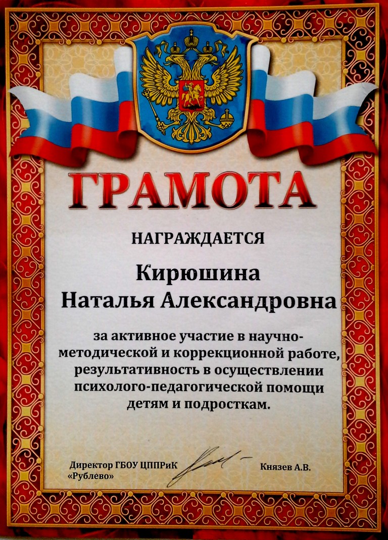 Доктор грамотей картинка